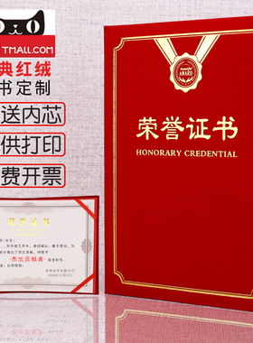 新款红绒面荣誉证书设计封皮定制做颁奖烫金外壳封面制作可打印红蓝色横竖版a4优秀员工聘书结业内芯包邮