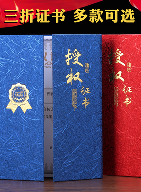 授权证书三折门外壳封皮面制作A4A3战略合作协议签约本红蓝色烫金加盟代理定制相框订做logo内页内芯可打印