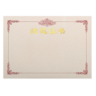 结题证书内芯加厚开题结项立项开项内页a4定制烫金奖状纸获奖颁奖状荣誉聘书结业培训任命书授权设计创意打印