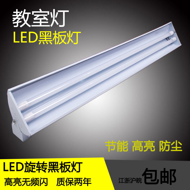 T5T8黑板灯 LED可旋转学校教室专用灯吊装荧光灯管应急全套支架灯