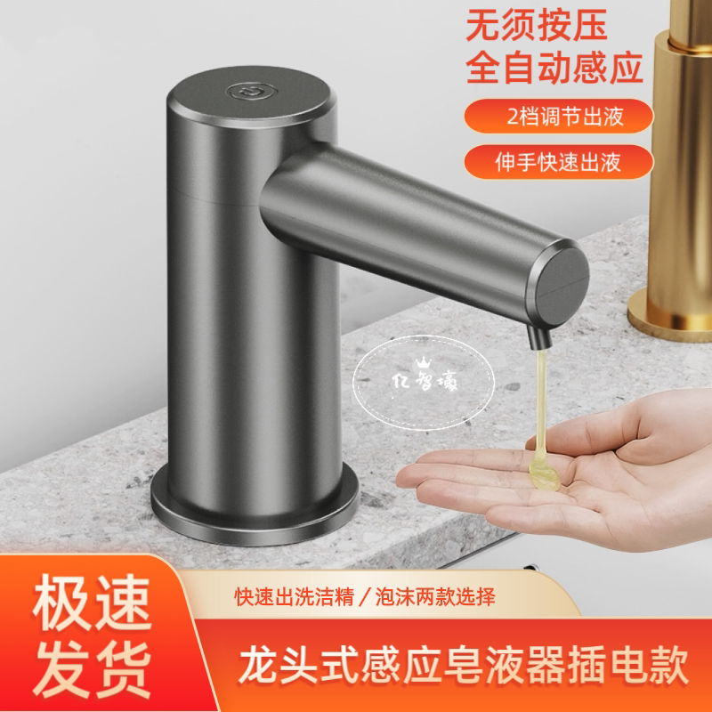 厨房洗洁精机自动感应器洗洁精机