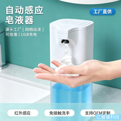 新款自动感应手消毒机餐厅喷雾器