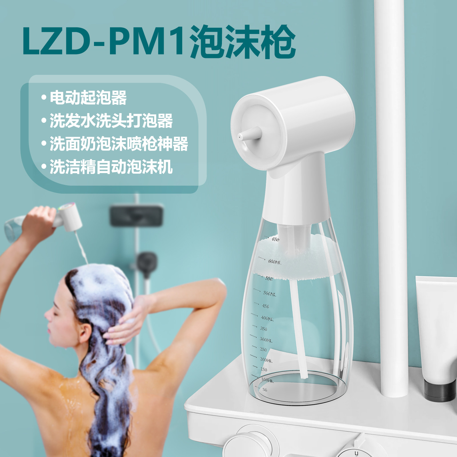 电动自动起泡喷枪洗头洗面奶