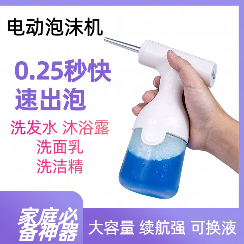 电动起泡器洗发水洗头打泡器洗面奶泡沫喷枪神器洗洁精自动泡沫机