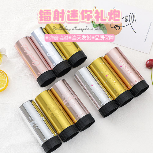 新品精致小礼炮效果超美禧顺