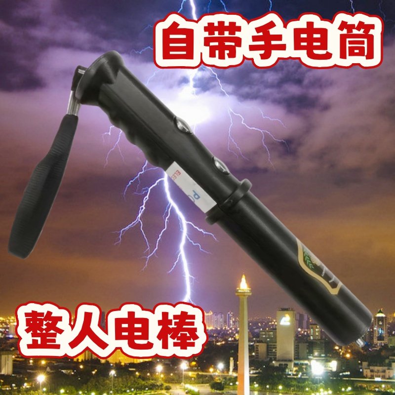 创意电人玩具触电恶作剧整人学生恶搞搞怪道具整蛊电棒玩具愚人节