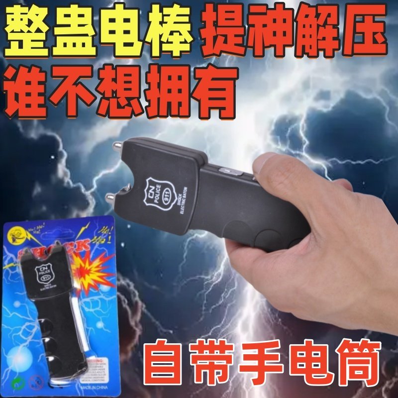 愚人节整人触电电人玩具提神整蛊创意搞怪电筒触电棒玩具奇趣礼物