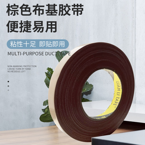 LIANLITAPE棕色单面布基胶带