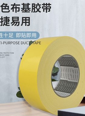 LIAN LI TAPE加强加厚260U黄色单面布基胶带摄影婚庆展会diy装饰耐磨防水地毯、地面保护膜专用胶布