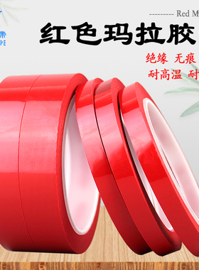 5S定位标识胶带 PET红色玛拉胶带 变压器聚脂薄膜耐高温绝缘无痕胶带 宽度任意*66米长