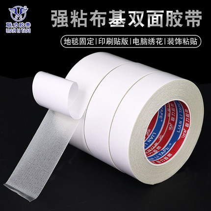 强力版半透明布基双面胶带撕下不留胶防水办公DIY装饰地毯粘贴固定专用双面胶纸墙面粘贴
