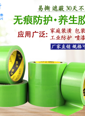联力 环保无异味易撕养生胶带 无痕不残胶绿色胶带 喷漆遮蔽养生养护胶带 20米长