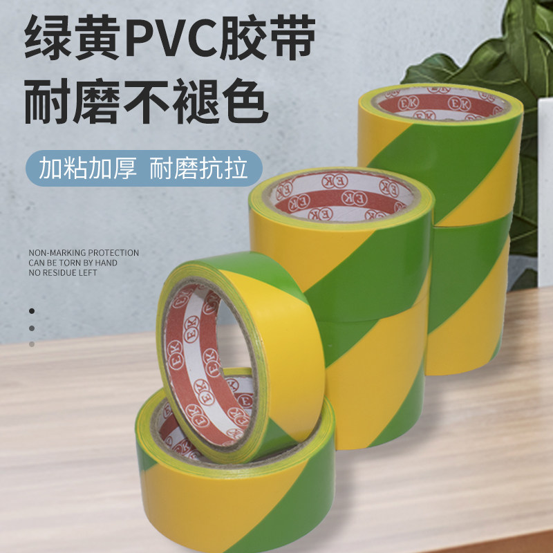 PVC绿黄色地板胶带高粘性防水耐磨楼梯柱子防撞防摔区域划线标识墙