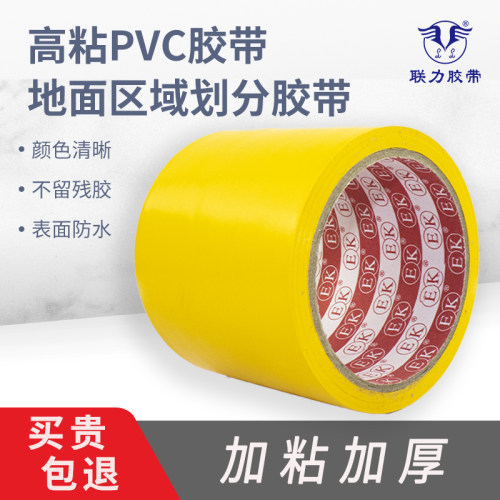 EK彩色地板胶带防水耐磨