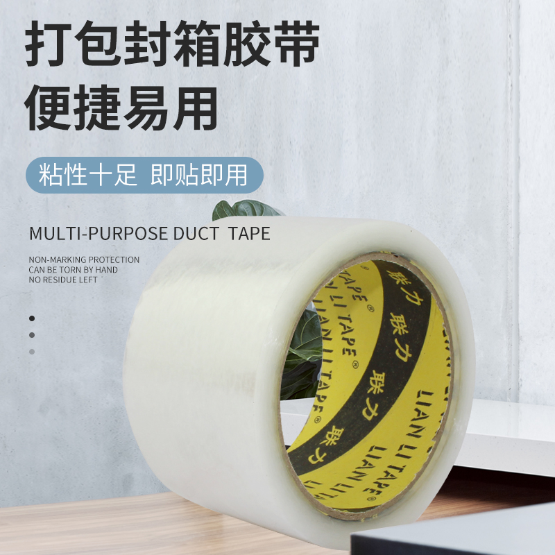白料透明打包封箱胶带高粘性韧性好物品打包封口封箱胶带不易断快递物流封箱固定打包专用胶带
