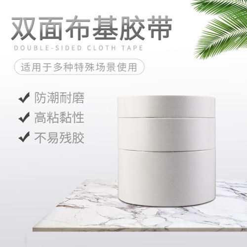 黄色双面布基胶带不残胶粘性持久