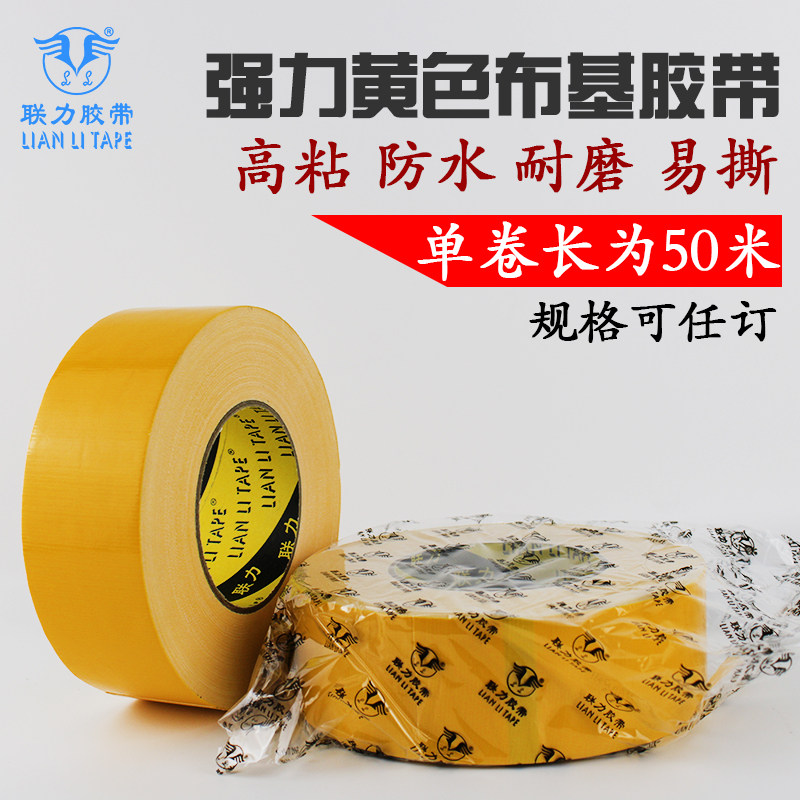 彩色布基胶带 大力高粘度加粘黄色警示单面胶 防水无痕耐磨地毯地板专用胶布 1-2-3-5CM宽