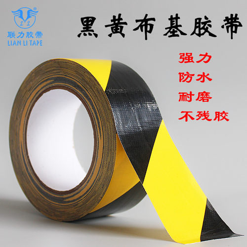 联力接缝展会易撕黑黄20米胶带