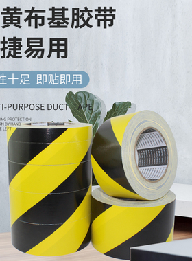 黑黄色布基胶带强力diy装饰展会高粘防水补漏警示单面加宽胶布地毯胶带专用 厚220U