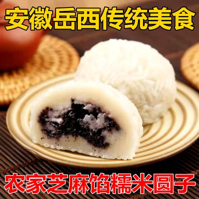 安徽特产岳西农家手工糯米团子圆子芝麻白糖糍粑 传统糕点8个包邮