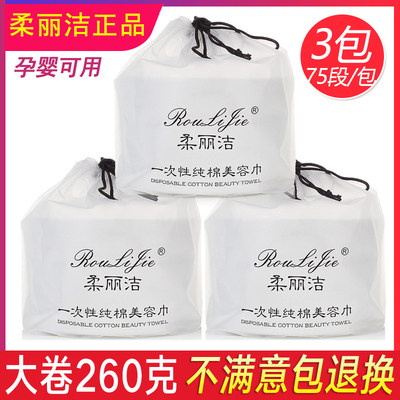 柔丽洁洁面巾卷筒婴儿女化妆无菌擦脸巾一次性美容巾送防疫湿巾