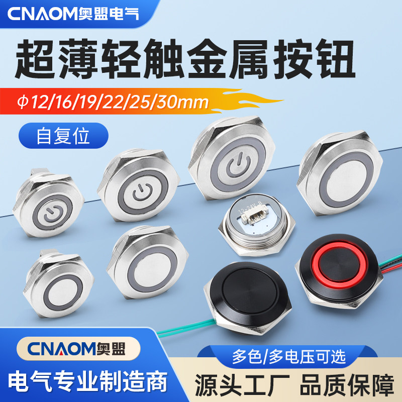 带线超薄按键超短款点动复位发光门铃金属按钮开关12/16/19/22mm