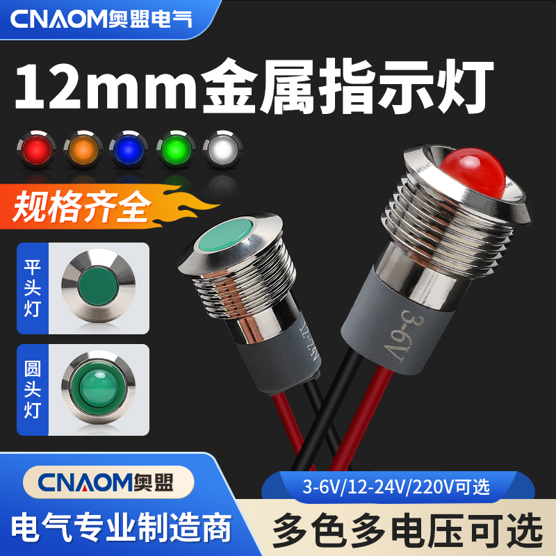 LED防水金属指示灯带线双防水