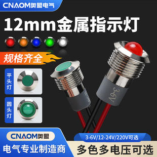 防水LED金属指示灯红绿黄双色三色信号灯6v12v 220v带线12mm 24v
