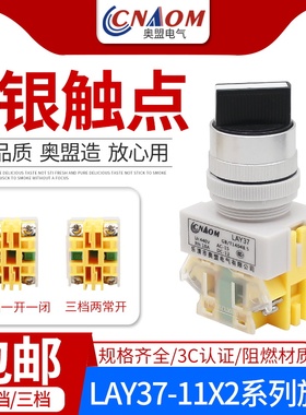 奥盟A级LAY37-11X2二位旋钮按钮开关22MM三档20x3选择Y090自锁