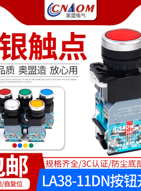 按钮开关自复位带灯LA38-11DN平头控制按钮圆形红绿220V24V12V