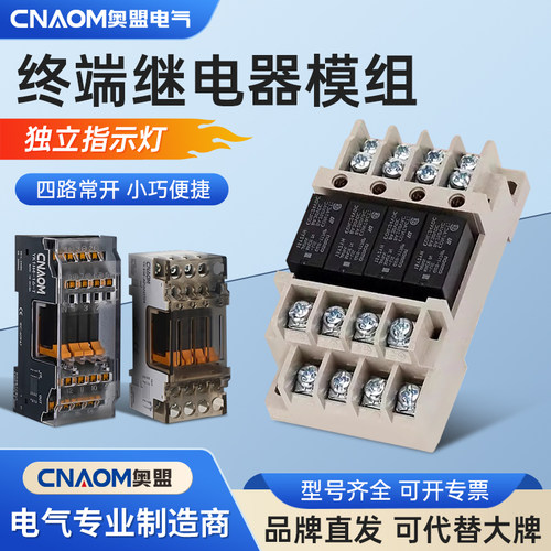 模组模块终端继电器G6B-4BND套装