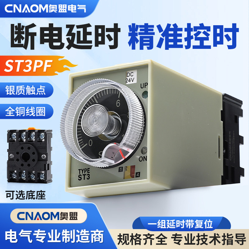 ST3PF断电延时时间继电器一开一闭ac220vdc24v36v12v二开二闭T1