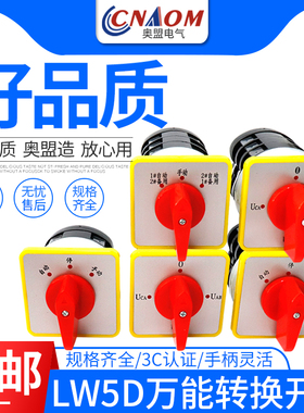 万能转换开关LW5D-16/3 F3055 3节16/2切断开关YH3/3旋转组合开关