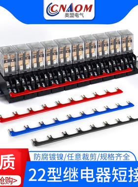 HH54/52/62P PYF(PTF)08/14A继电器底座短接条6/8/10位线圈连接片