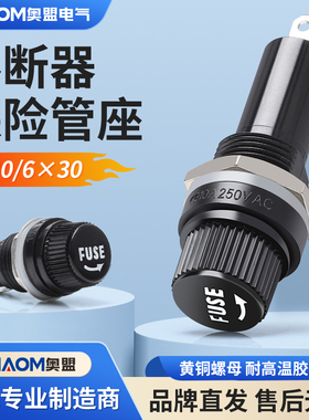 玻璃保险丝座FUSE保险管5X20黑色6X30mm螺旋耐高温胶木熔断器底座
