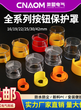 按钮开关保护盖圆形STOP急停按钮保护罩透明防尘帽警示圈按钮配件