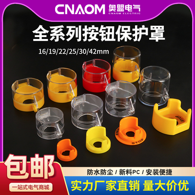 保护按钮开关防水帽配件