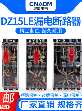 透明漏电保护器DZ15LE-100/490三相四线塑壳断路器390空气开关40A