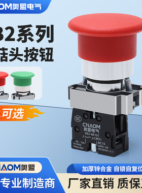 奥盟按钮开关自复位XB2-BC42红色蘑菇头点动电源启动开关常闭银点