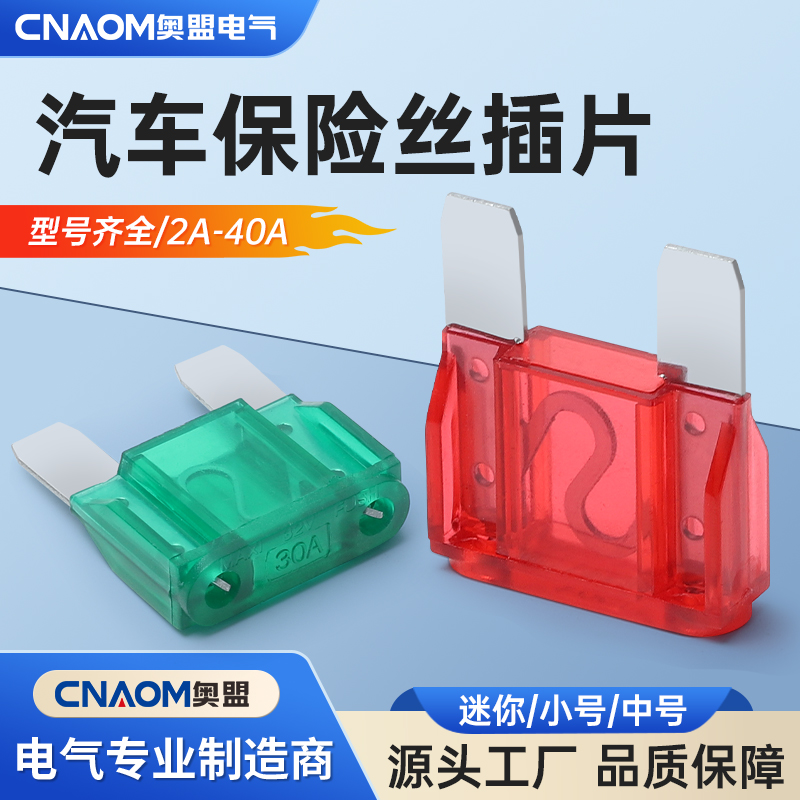 汽车保险丝插片车用大中小号迷你5A7.5A 10A 15A 20A 30A 35A 40A