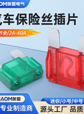 汽车保险丝插片车用大中小号迷你5A7.5A 10A 15A 20A 30A 35A 40A