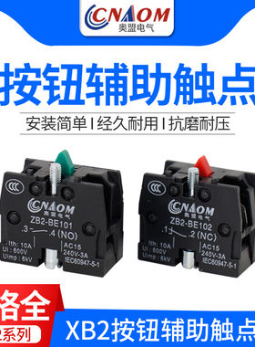 自复位按钮开关触点开关 辅助开关 按钮配件 常开点 ZB2-BE101C