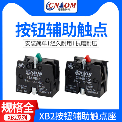 自复位按钮cnaom厂家直销