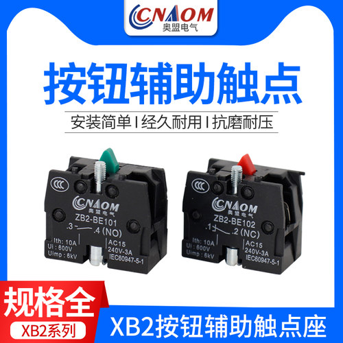 自复位按钮cnaom厂家直销