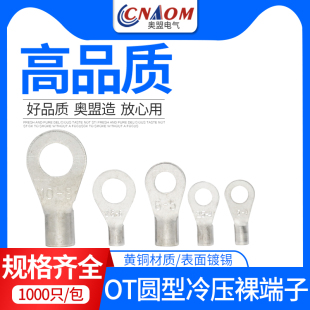 冷压接线端子OT0.5/1/1.5/2.5连接器O型圆形电线开口铜鼻子线耳
