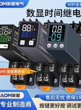时间继电器H3Y-2延时继电器H3Y-4小型循环数显时间控制器24V 220V