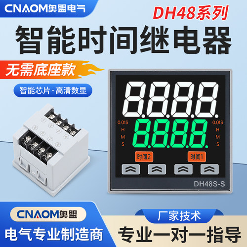 DH48S-S数显时间继电器无底座