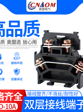 接线端子TBD-10A 接线排 双层端子排导轨式两层TBD-10