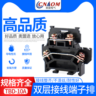接线端子TBD-10A 接线排 双层端子排导轨式两层TBD-10