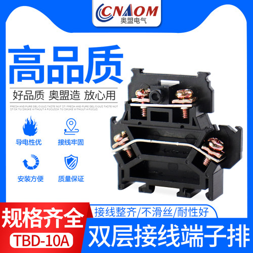 接线端子TBD-10A接线排20A30A双层端子排导轨式两层组合型连接器